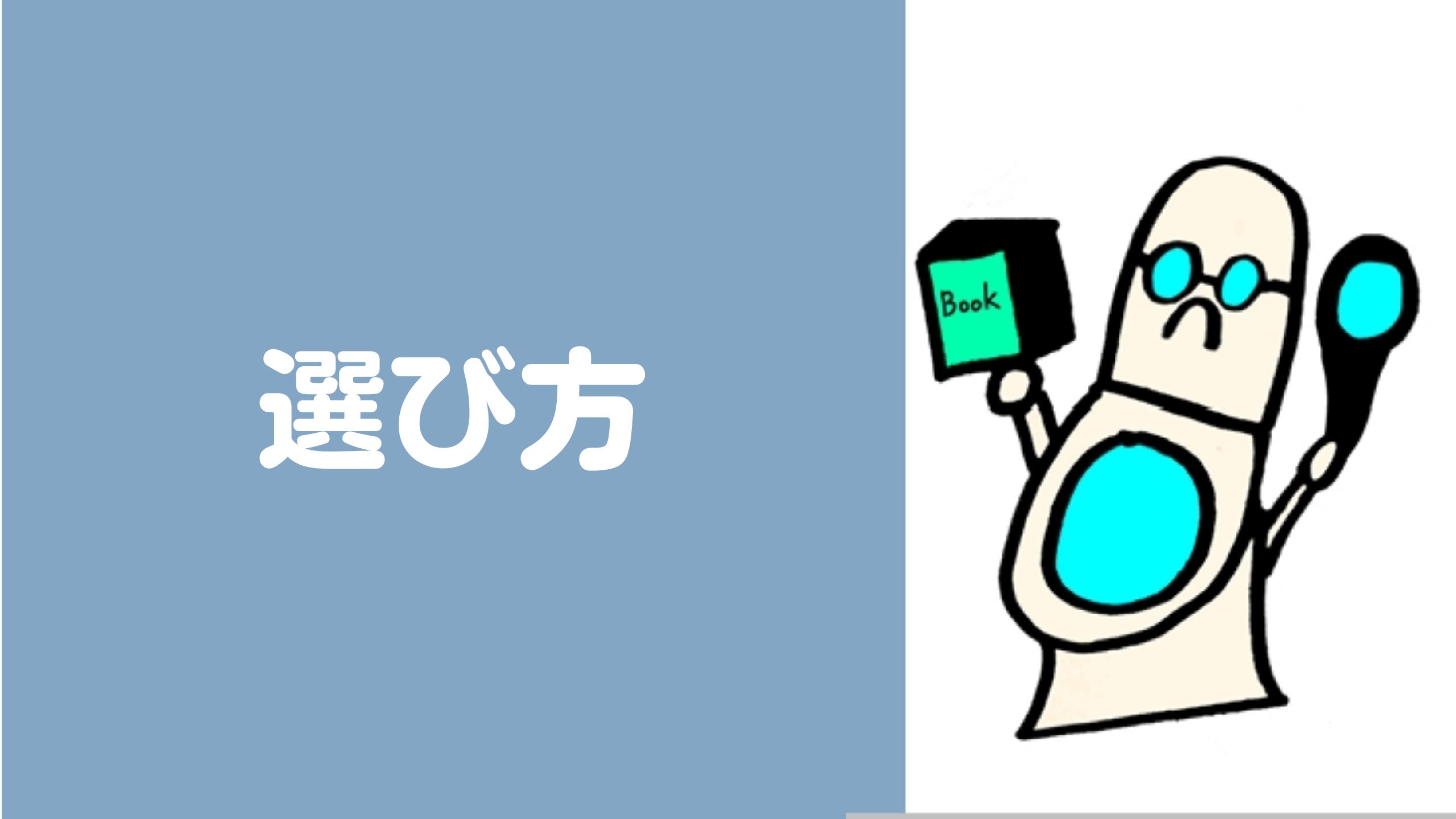 トイレの種類と選び方、リフォームや買い替え前にこれを観て